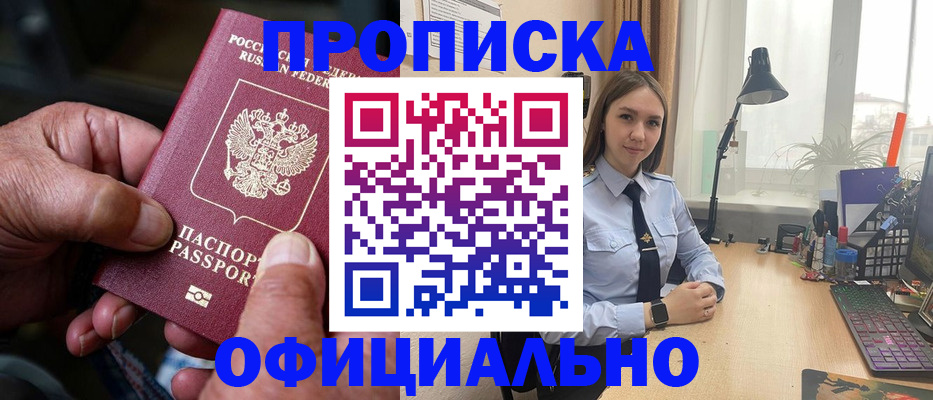 прописка в Вытегре