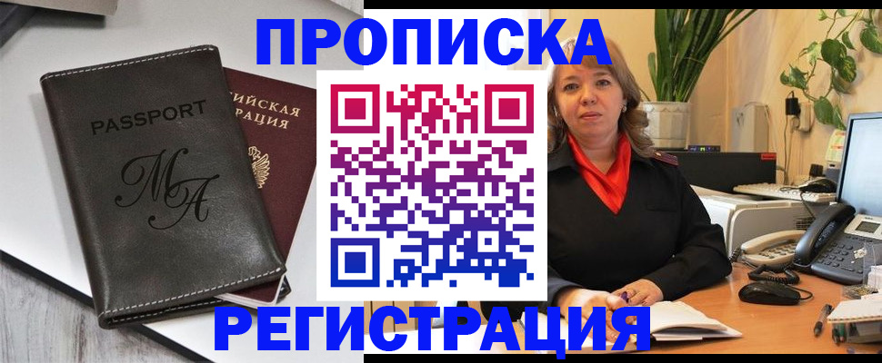 прописка гарантия в Вытегре