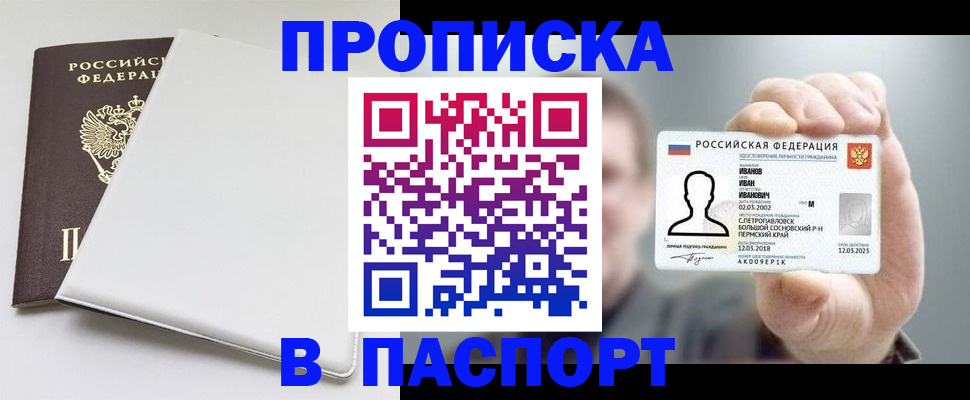 прописка для школы в Вытегре